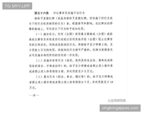 辱骂裁判在足球规则中的处罚标准和争议解析