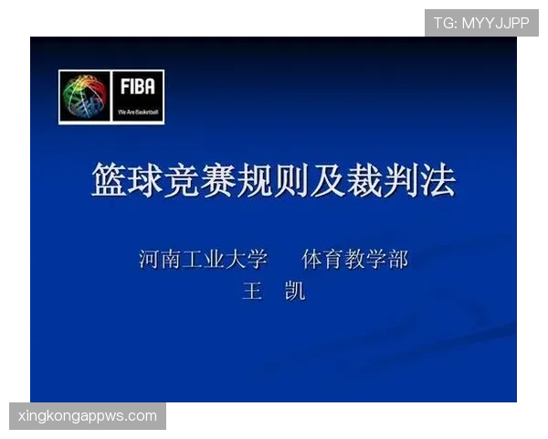 连续犯规规则解析：如何判定地点对判罚有何影响