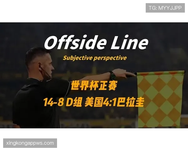 世界杯D组6场比赛回顾：美国最终拿到头名