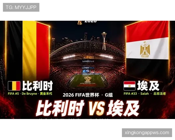 世界杯G组最终积分：比利时和埃及同积5分晋级